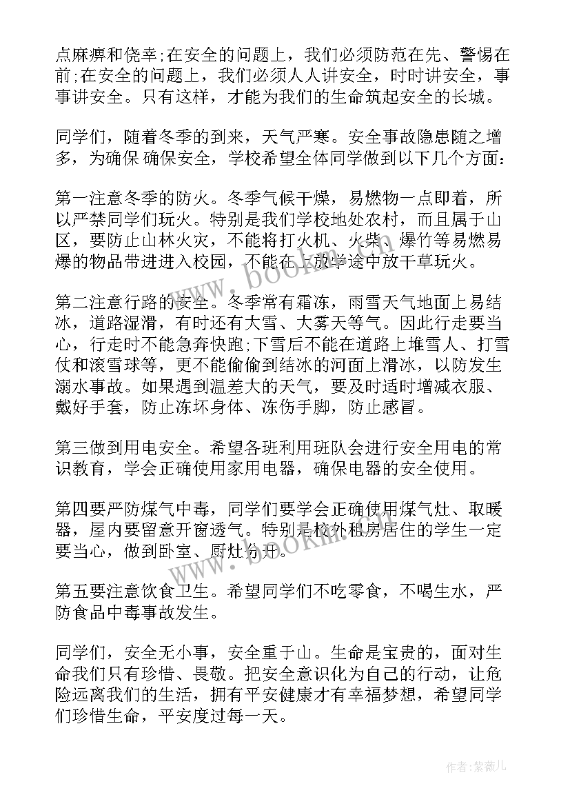 寒假安全国旗下讲话 夏季安全国旗下讲话稿(模板7篇)