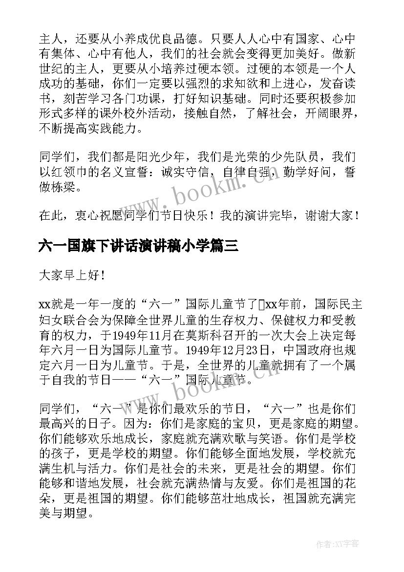 六一国旗下讲话演讲稿小学(精选8篇)