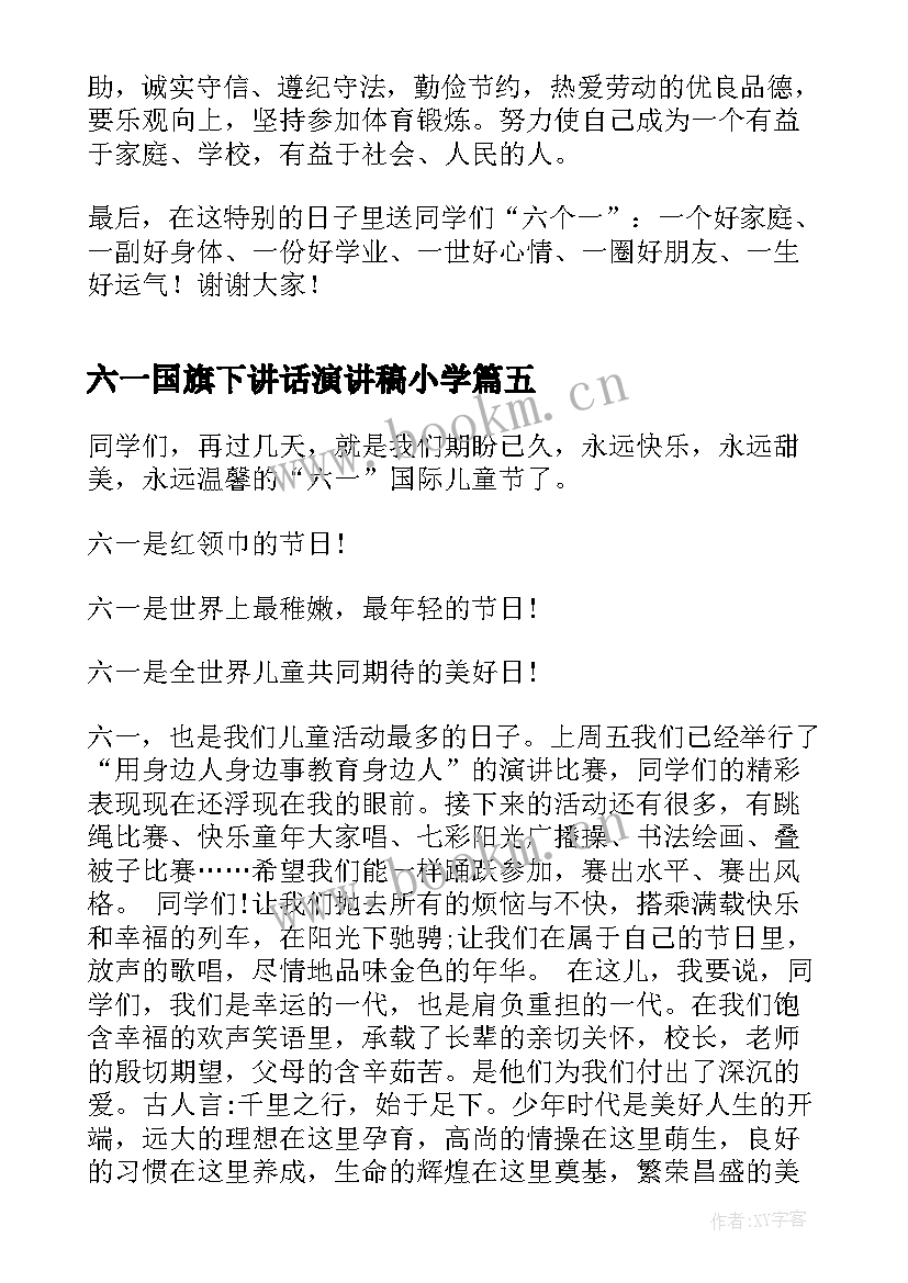 六一国旗下讲话演讲稿小学(精选8篇)