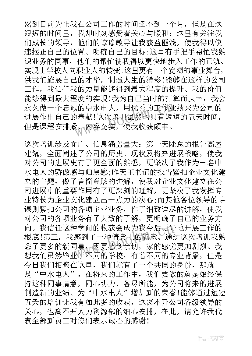 2023年员工入职培训体会 员工入职培训学习心得体会(实用5篇)