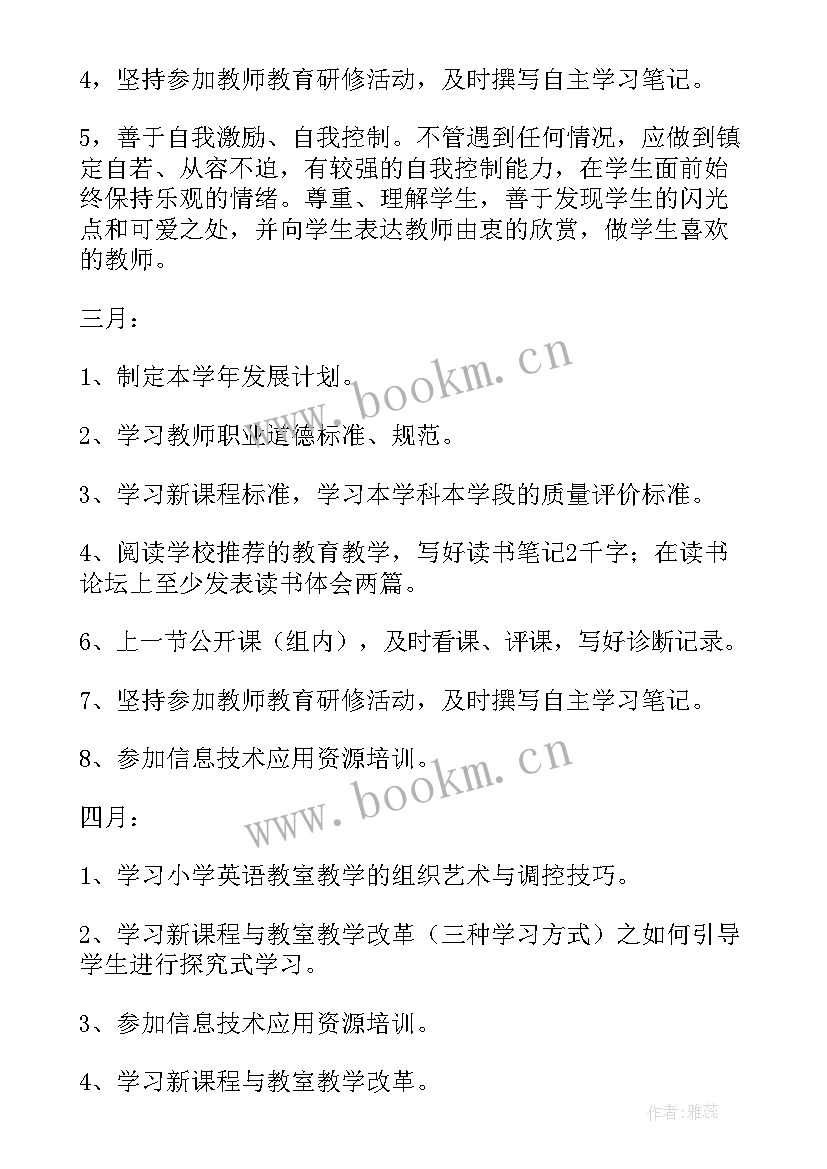 最新小学英语研修工作个人总结 小学英语个人研修总结(精选5篇)