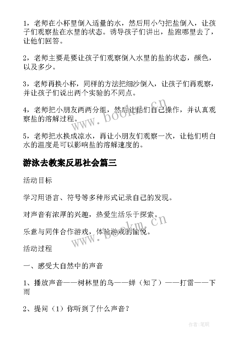 游泳去教案反思社会 幼儿园小班下学期科学教案小鸭游泳含反思(优质5篇)