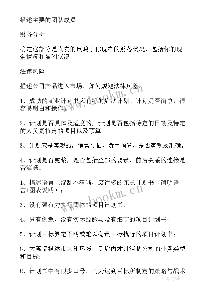 最新创新创业计划书的结论 创新创业项目计划书(优秀8篇)