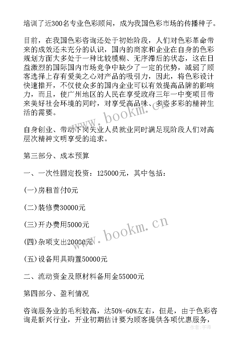 最新创新创业计划书的结论 创新创业项目计划书(优秀8篇)