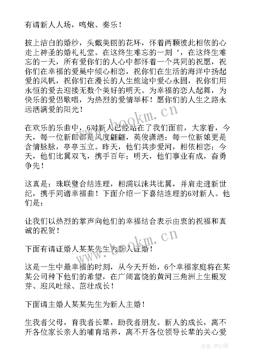 2023年婚礼开场白主持稿 婚礼开场主持词(优秀8篇)