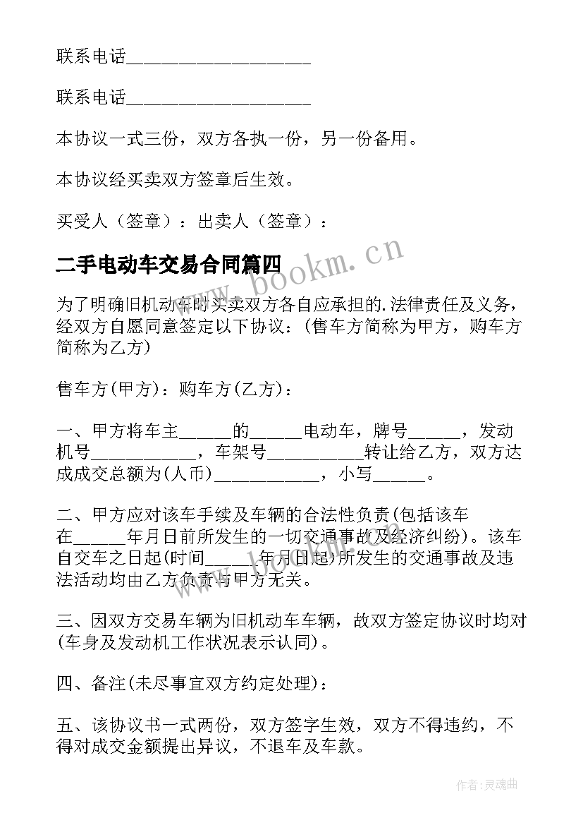 2023年二手电动车交易合同(模板5篇)