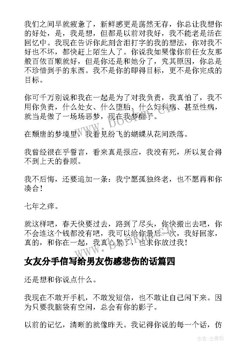 2023年女友分手信写给男友伤感悲伤的话(通用5篇)