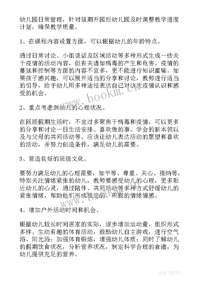 小班疫情班级教学总结 小班疫情防控教学总结(大全5篇)