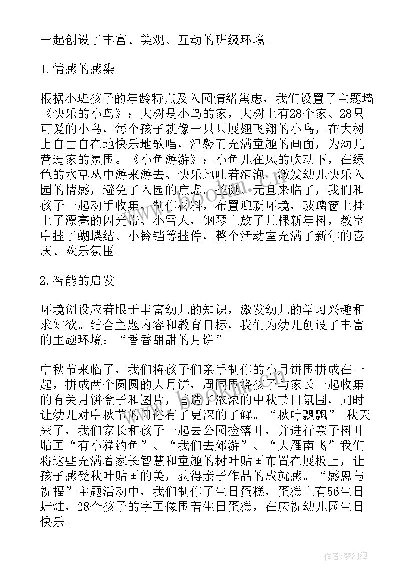 小班疫情班级教学总结 小班疫情防控教学总结(大全5篇)