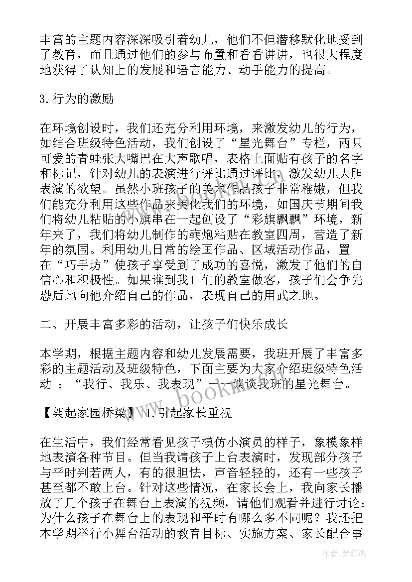 小班疫情班级教学总结 小班疫情防控教学总结(大全5篇)