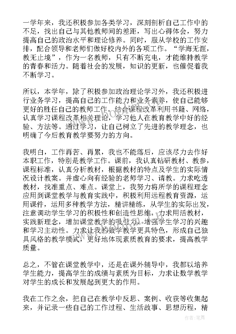 2023年小学数学教师年度考核总结 小学数学教师年度考核个人总结(实用6篇)