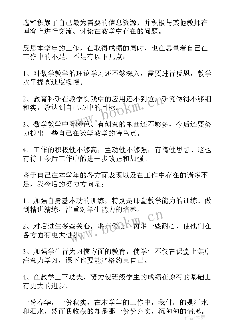 2023年小学数学教师年度考核总结 小学数学教师年度考核个人总结(实用6篇)