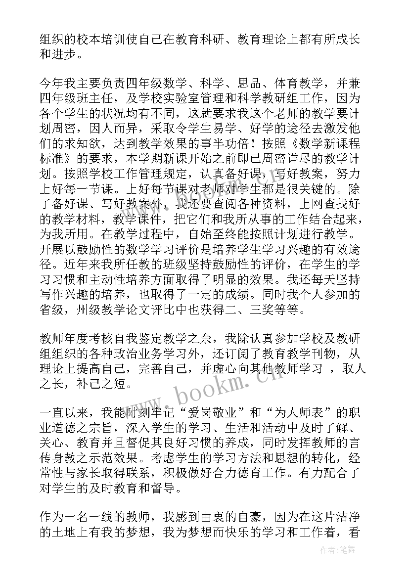 2023年小学数学教师年度考核总结 小学数学教师年度考核个人总结(实用6篇)