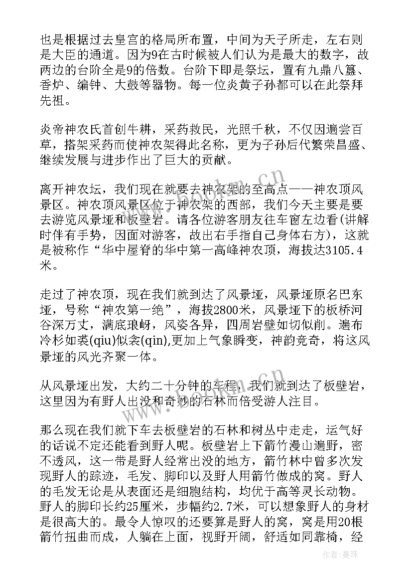 神农架导游词(优质9篇)