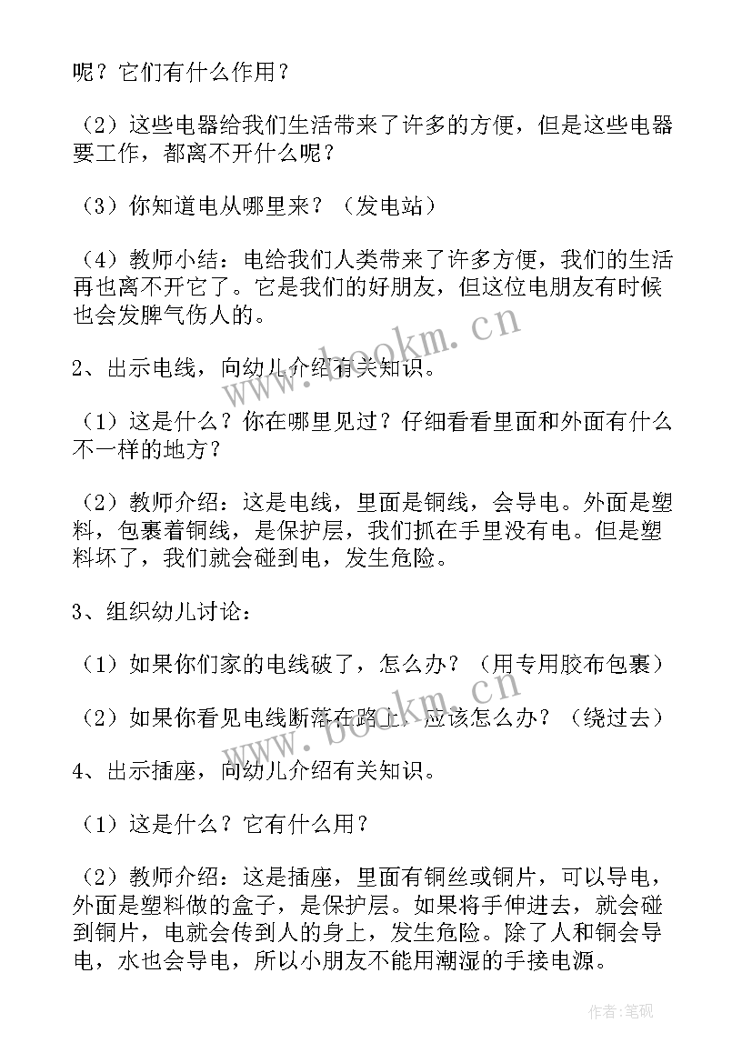 小满活动反思幼儿园 中班安全教案活动反思(优质10篇)