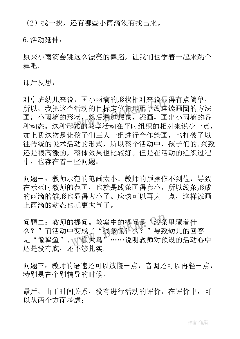 小满活动反思幼儿园 中班安全教案活动反思(优质10篇)