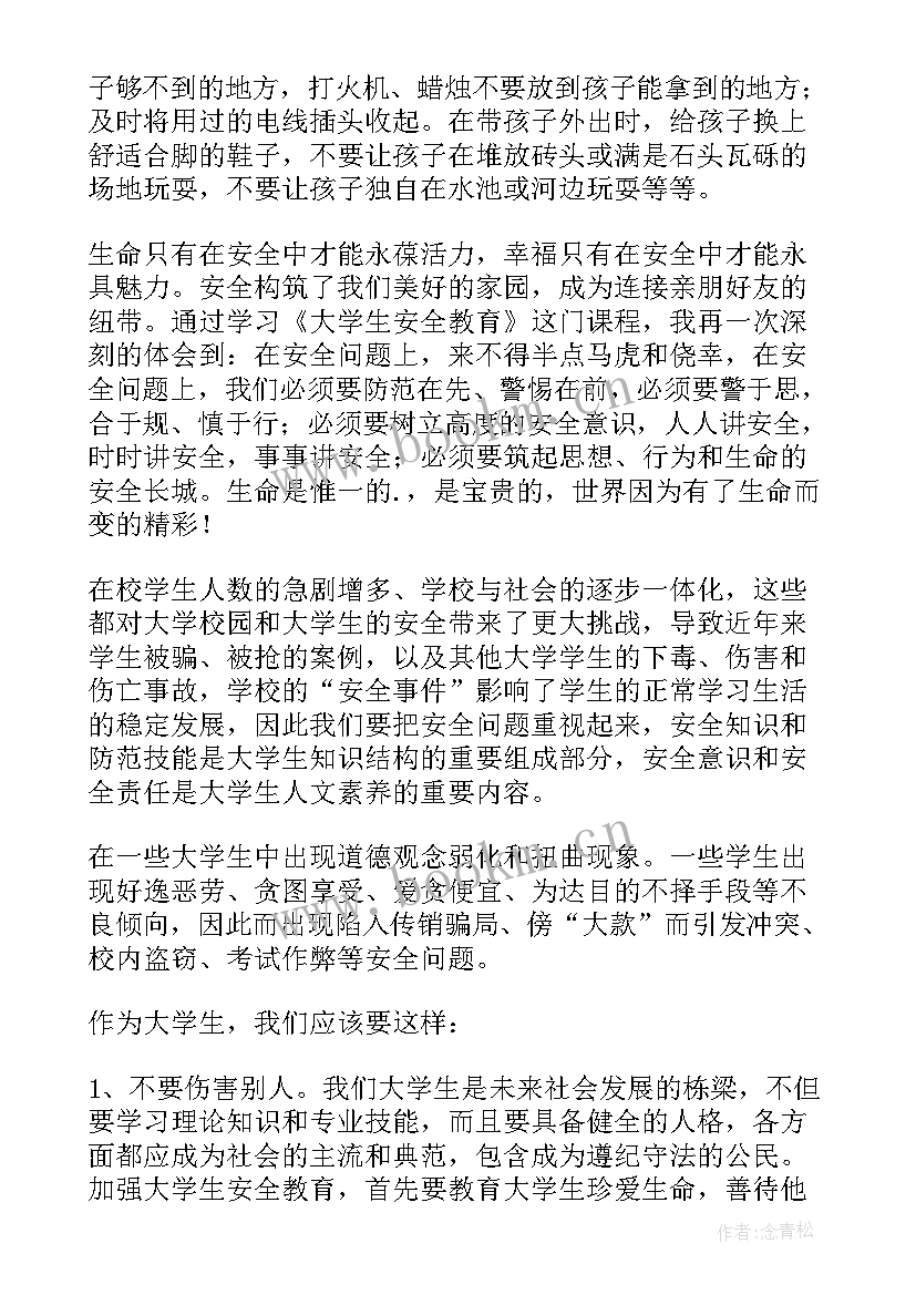 最新大学生职业安全心得体会 大学生安全教育心得体会(优质7篇)