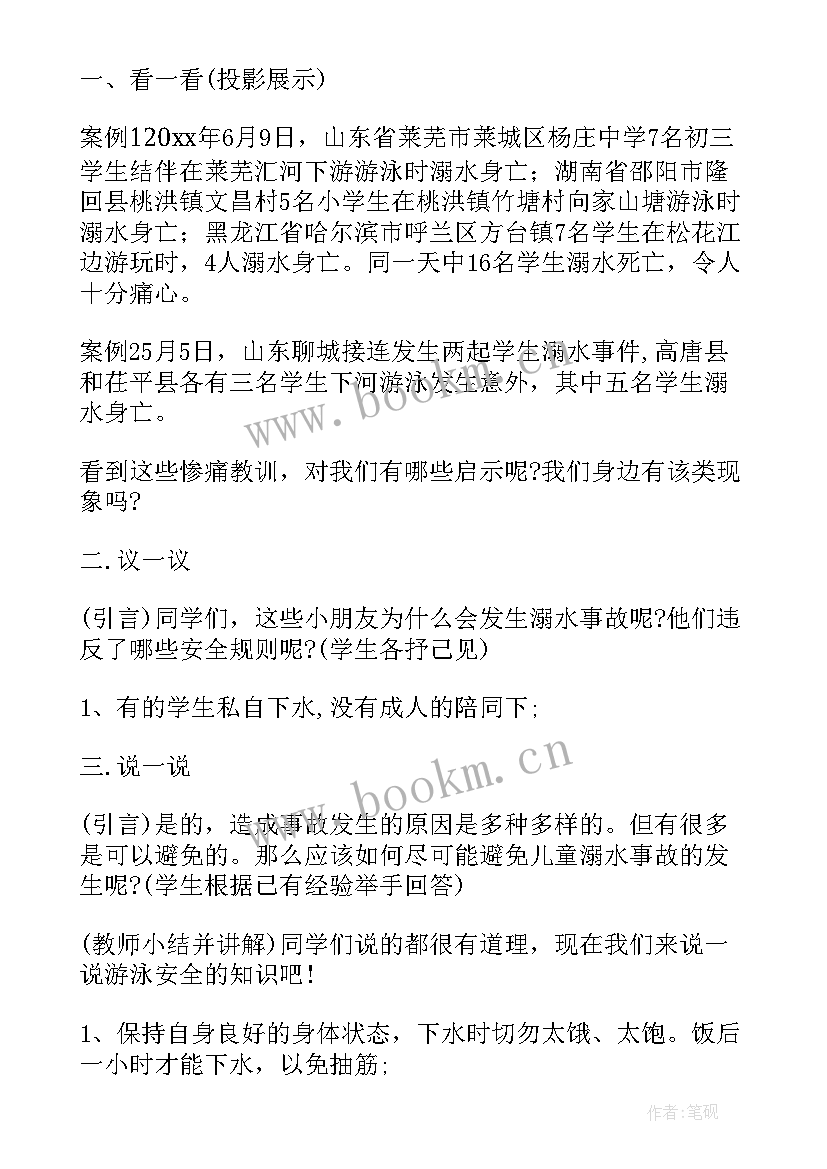 2023年小学防溺水活动美篇 小学防溺水安全教育教案(大全6篇)