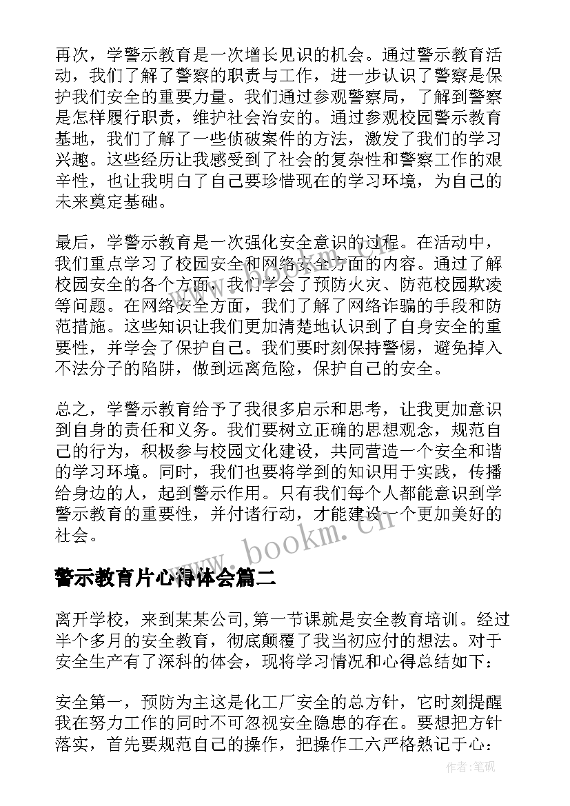 2023年警示教育片心得体会(优质10篇)