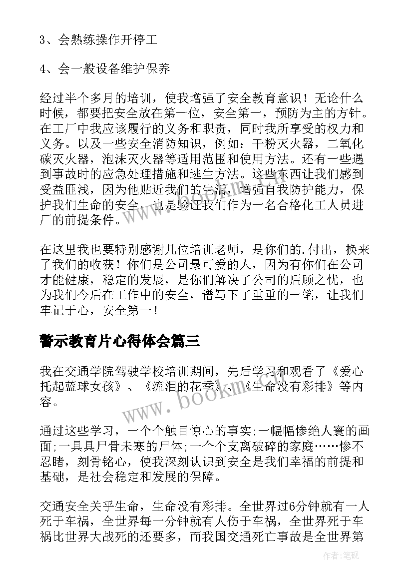 2023年警示教育片心得体会(优质10篇)