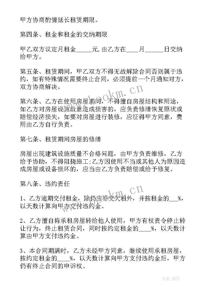 房屋合同到期续租合同(精选5篇)