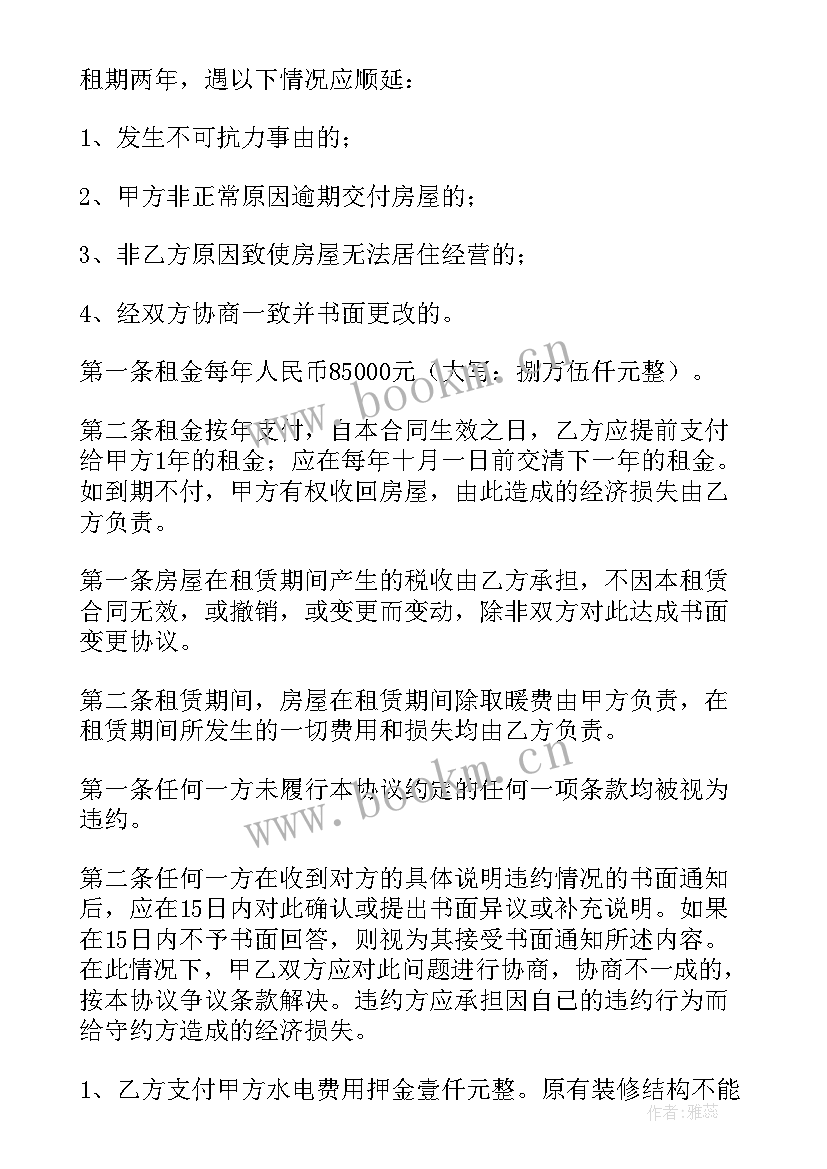 房屋合同到期续租合同(精选5篇)