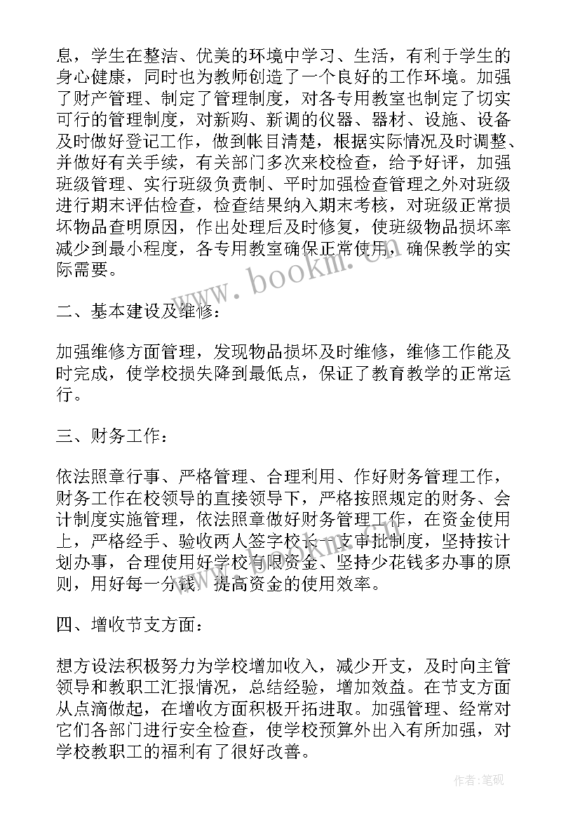 2023年学校总务工作总结(模板5篇)