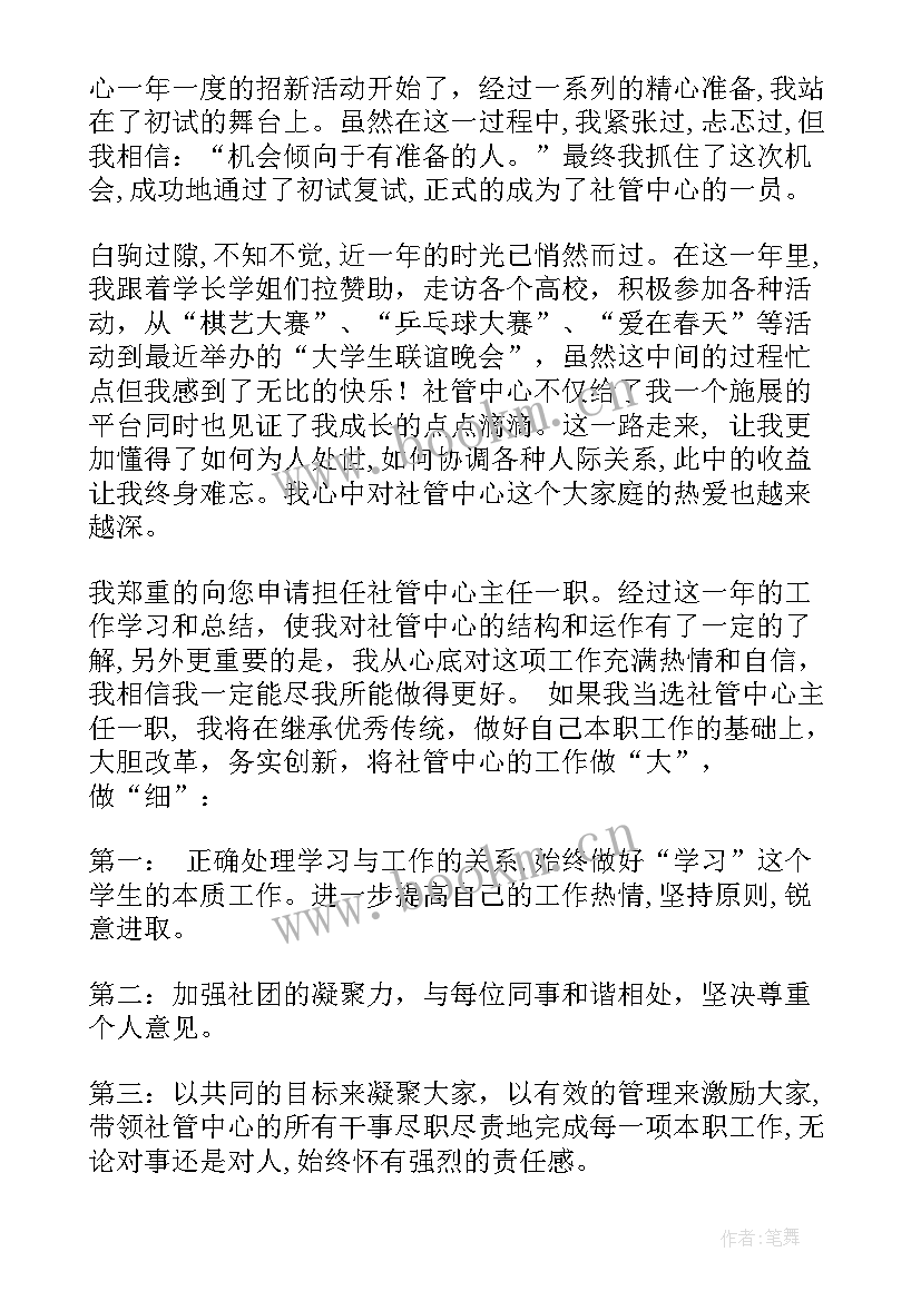 2023年羽毛球社团自荐书(实用10篇)