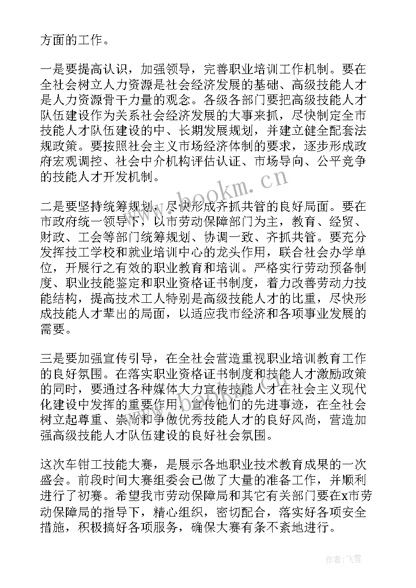 技能大赛开幕式致辞稿 技能大赛开幕式领导致辞(精选5篇)