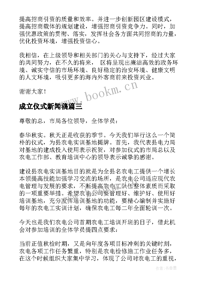 2023年成立仪式新闻稿 入队仪式领导讲话稿(大全6篇)