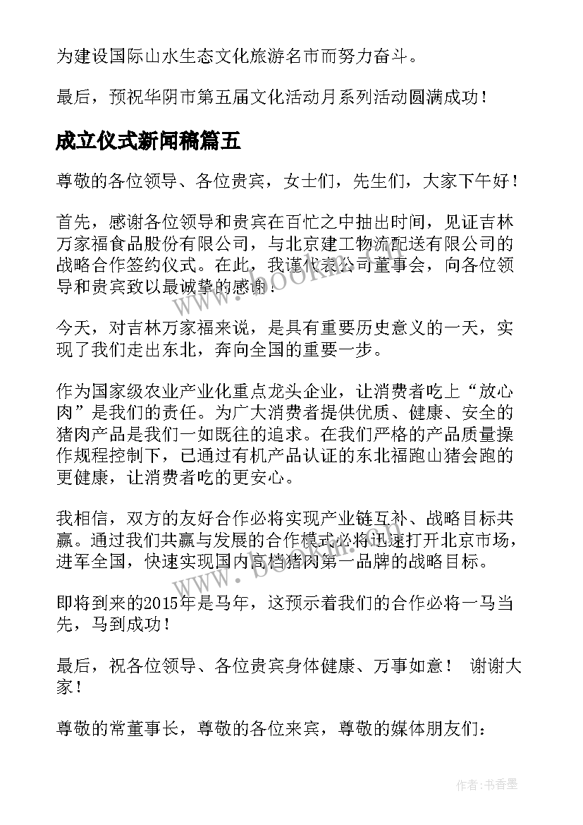 2023年成立仪式新闻稿 入队仪式领导讲话稿(大全6篇)