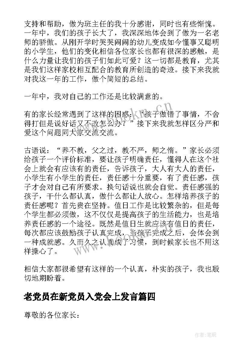 老党员在新党员入党会上发言(优秀5篇)