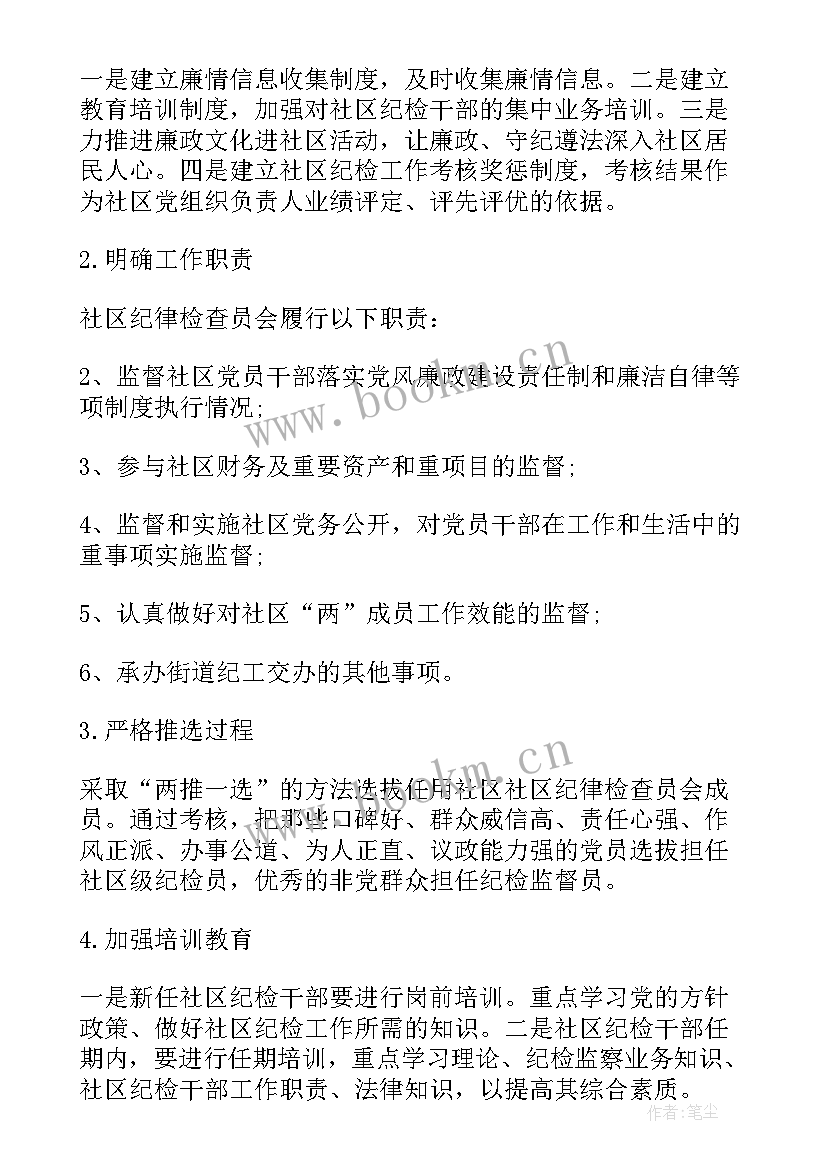 纪检委员事迹简介 纪检委员工作总结(优秀10篇)