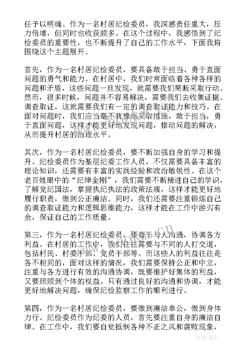 纪检委员事迹简介 纪检委员工作总结(优秀10篇)