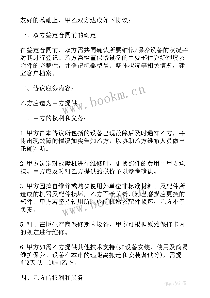 机动车位服务合同 机动车维修服务合同(汇总5篇)