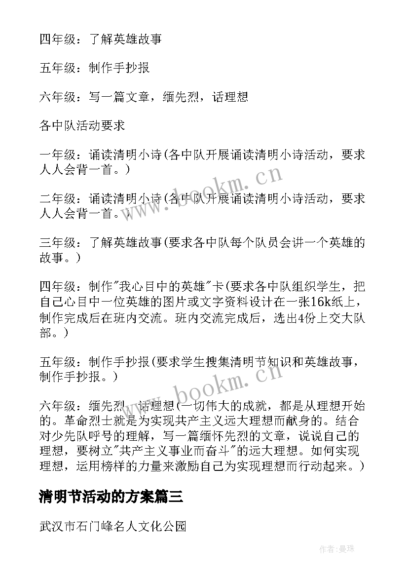 最新清明节活动的方案(优质6篇)