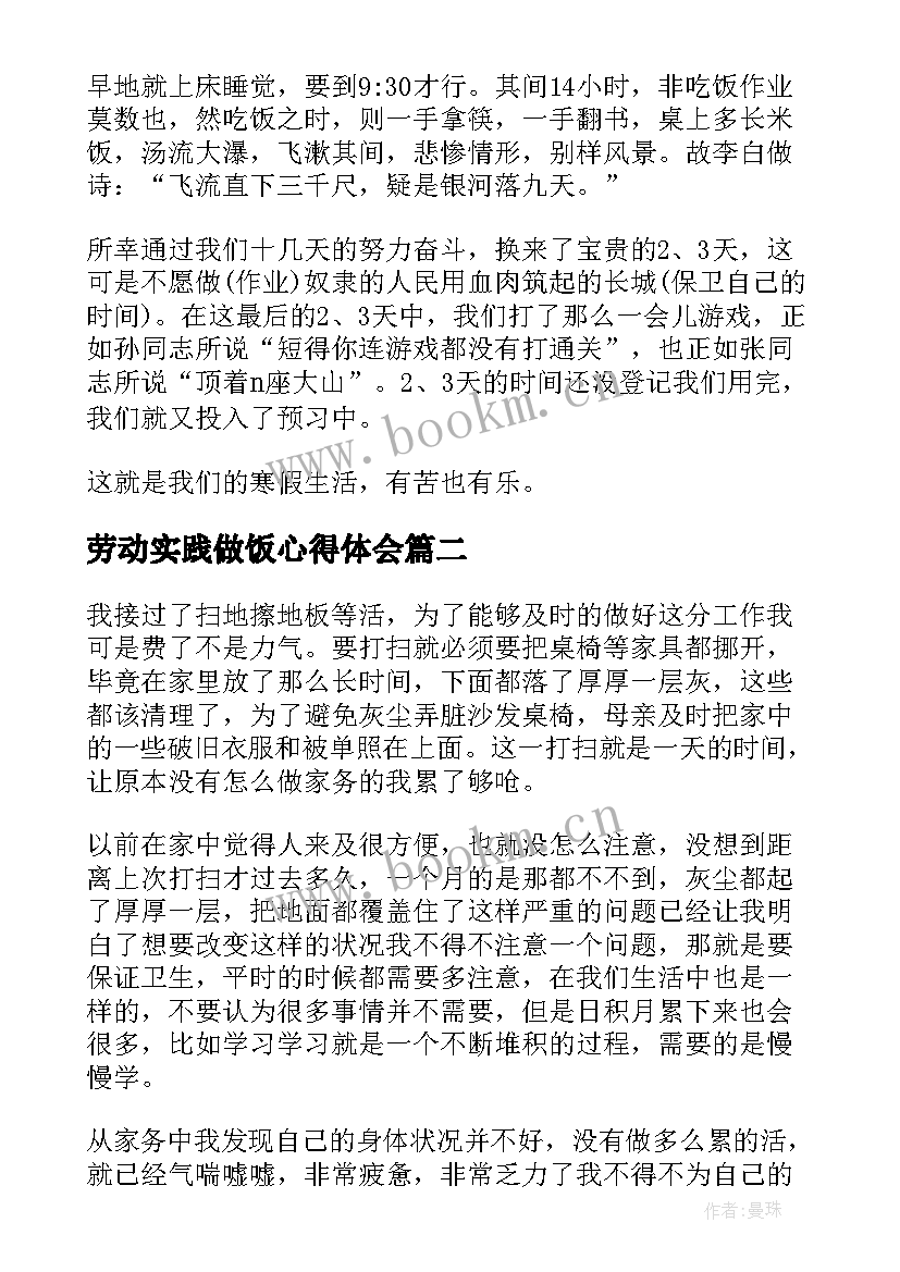 劳动实践做饭心得体会(汇总8篇)