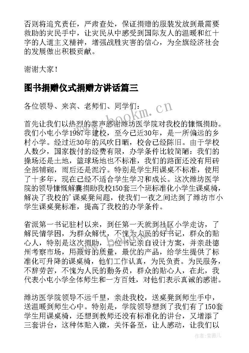 图书捐赠仪式捐赠方讲话 捐赠仪式上的领导讲话稿(模板10篇)