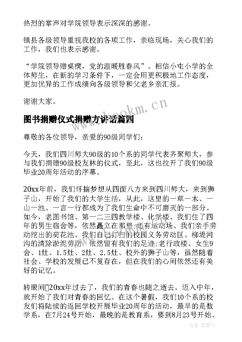 图书捐赠仪式捐赠方讲话 捐赠仪式上的领导讲话稿(模板10篇)