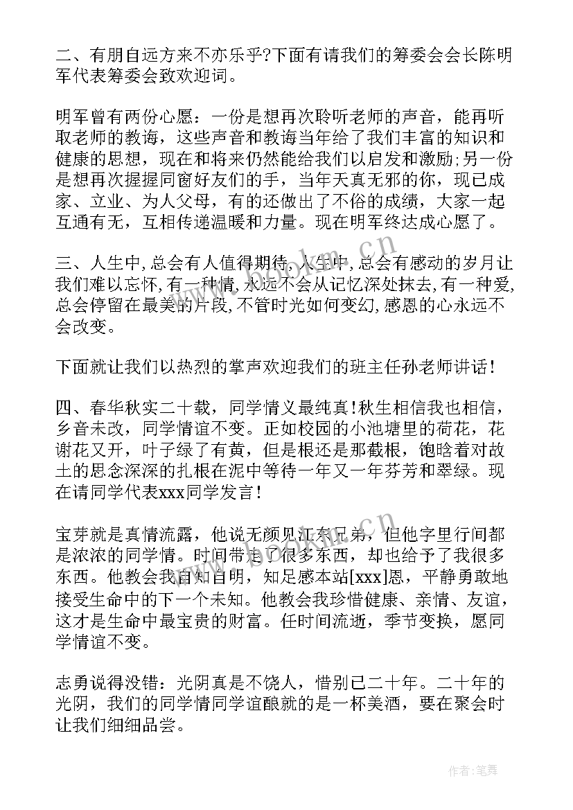 最新同学聚会发言稿(模板10篇)