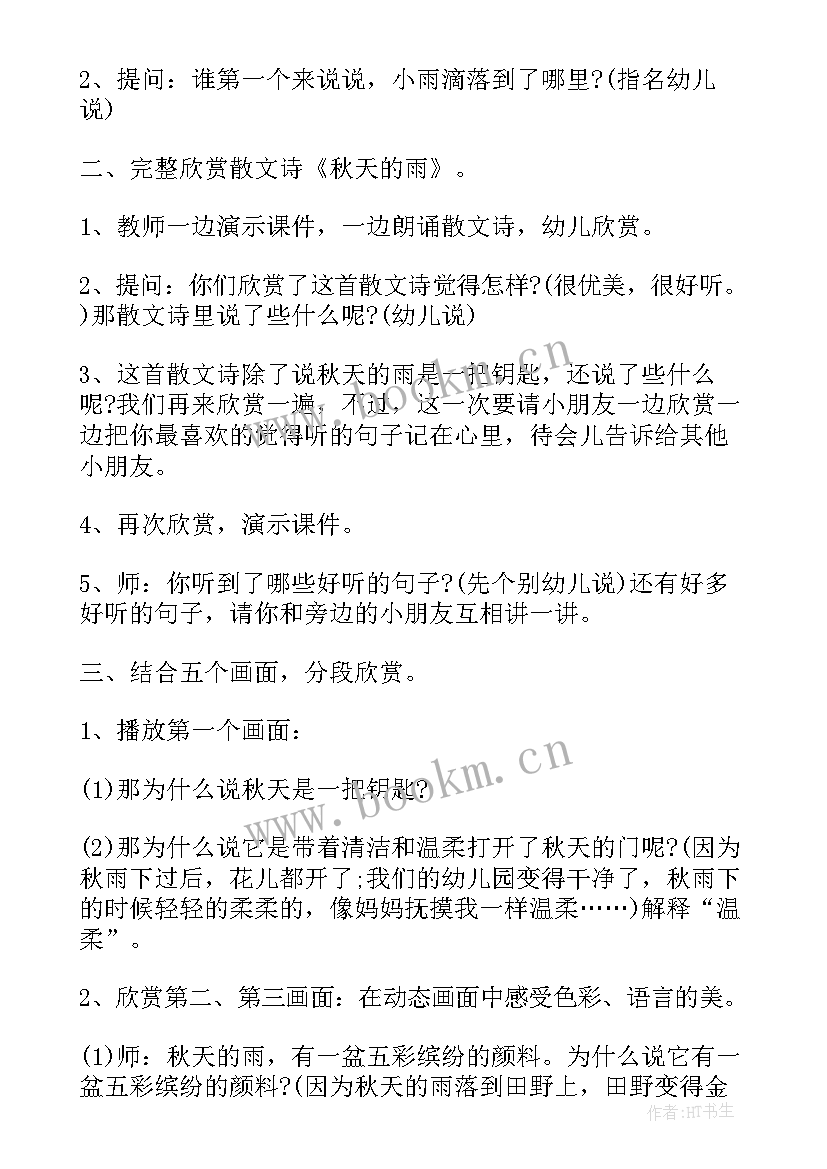 2023年幼儿园春天教学活动 幼儿园秋天教学活动方案(通用5篇)