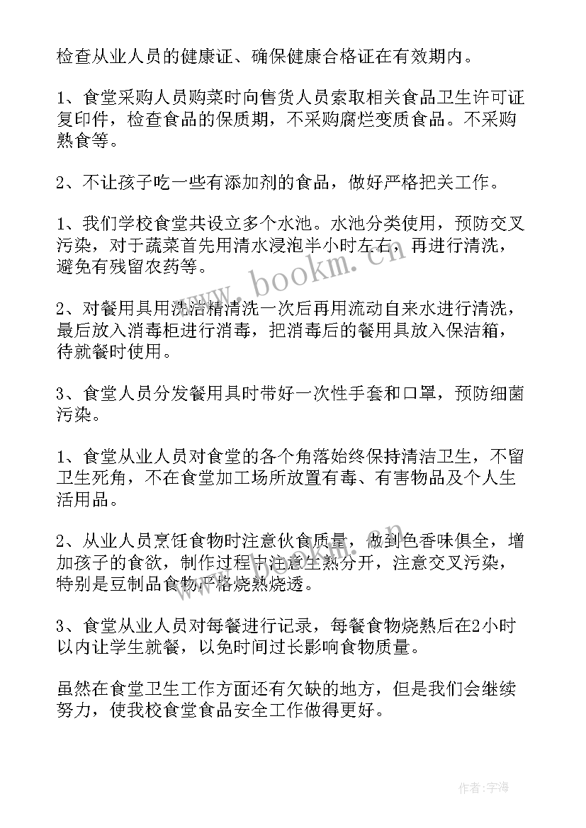 2023年职工食堂年终总结和下一年要求及改进(通用5篇)