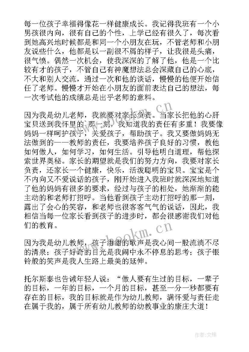 幼儿园师德师风演讲稿爱与责任心得体会(优质8篇)