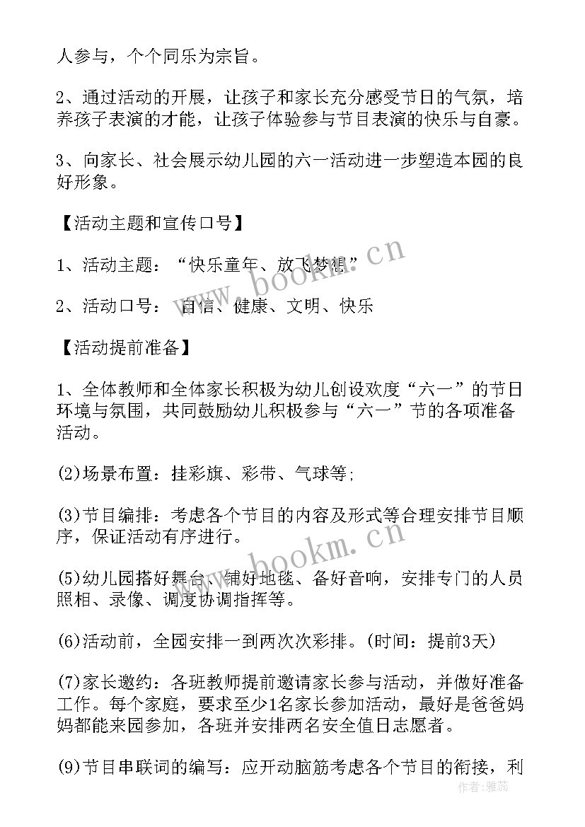 最新六一文艺汇演活动总结(汇总6篇)