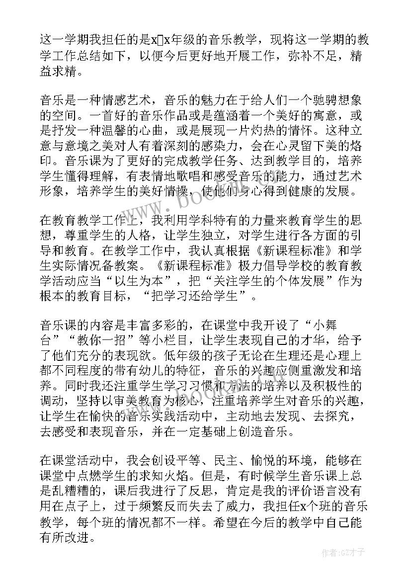 最新音乐教师期末个人总结 小学音乐教师期末工作总结(大全7篇)