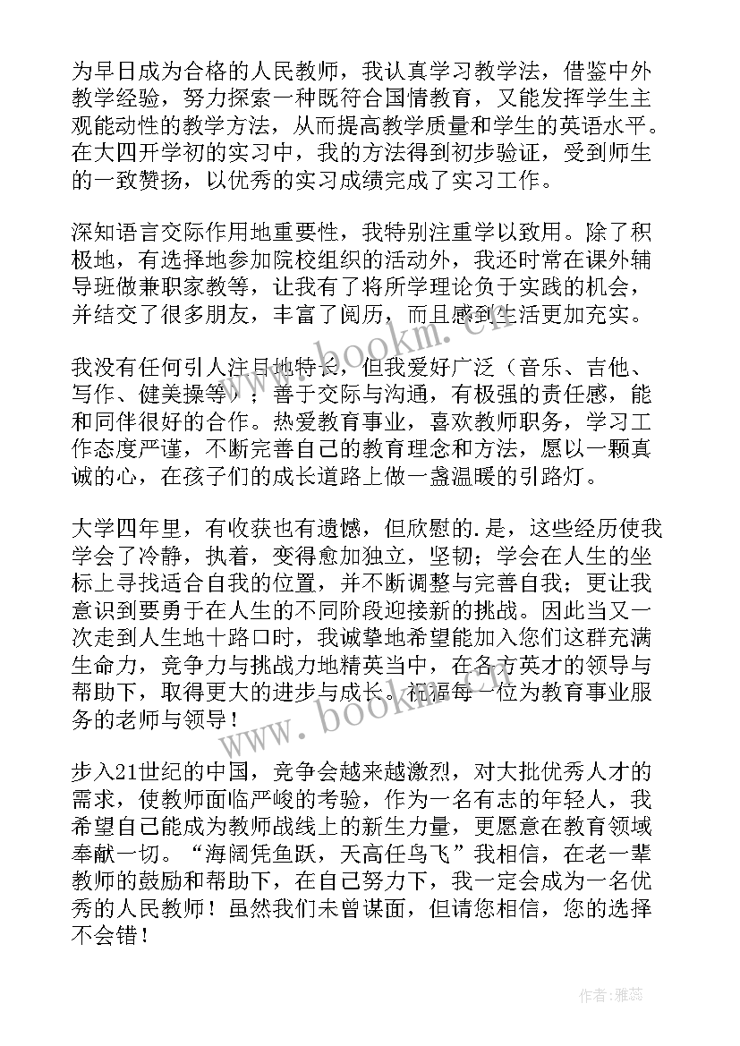求职信英语版带翻译(精选7篇)