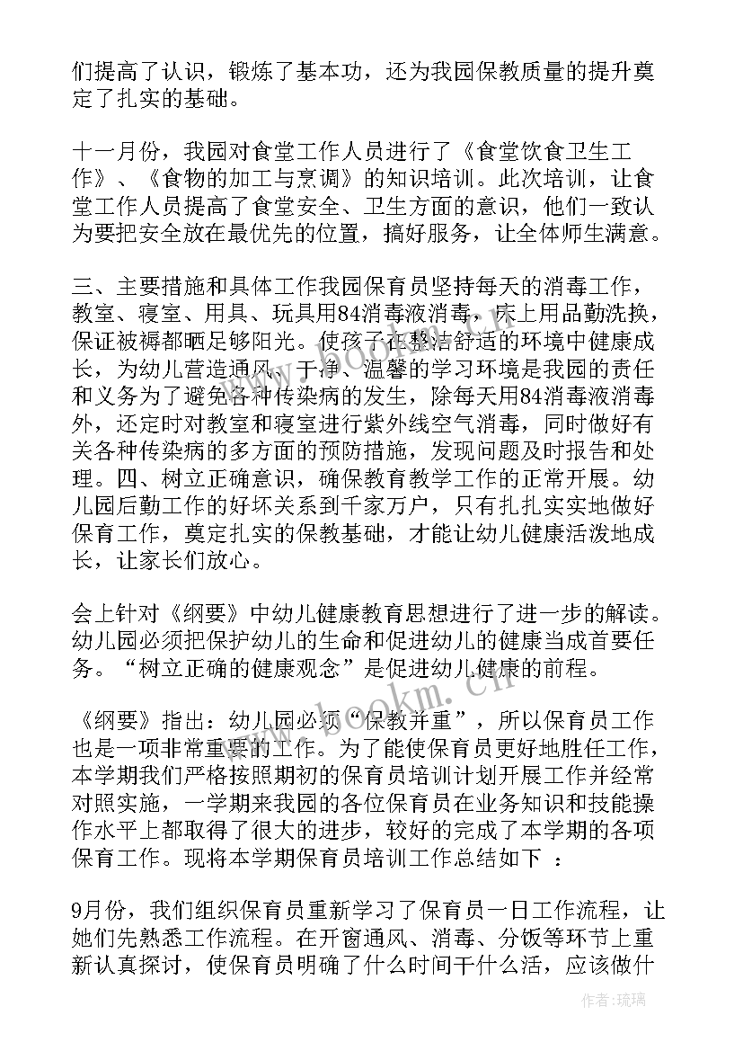 幼儿园保育员心得体会中班(模板8篇)