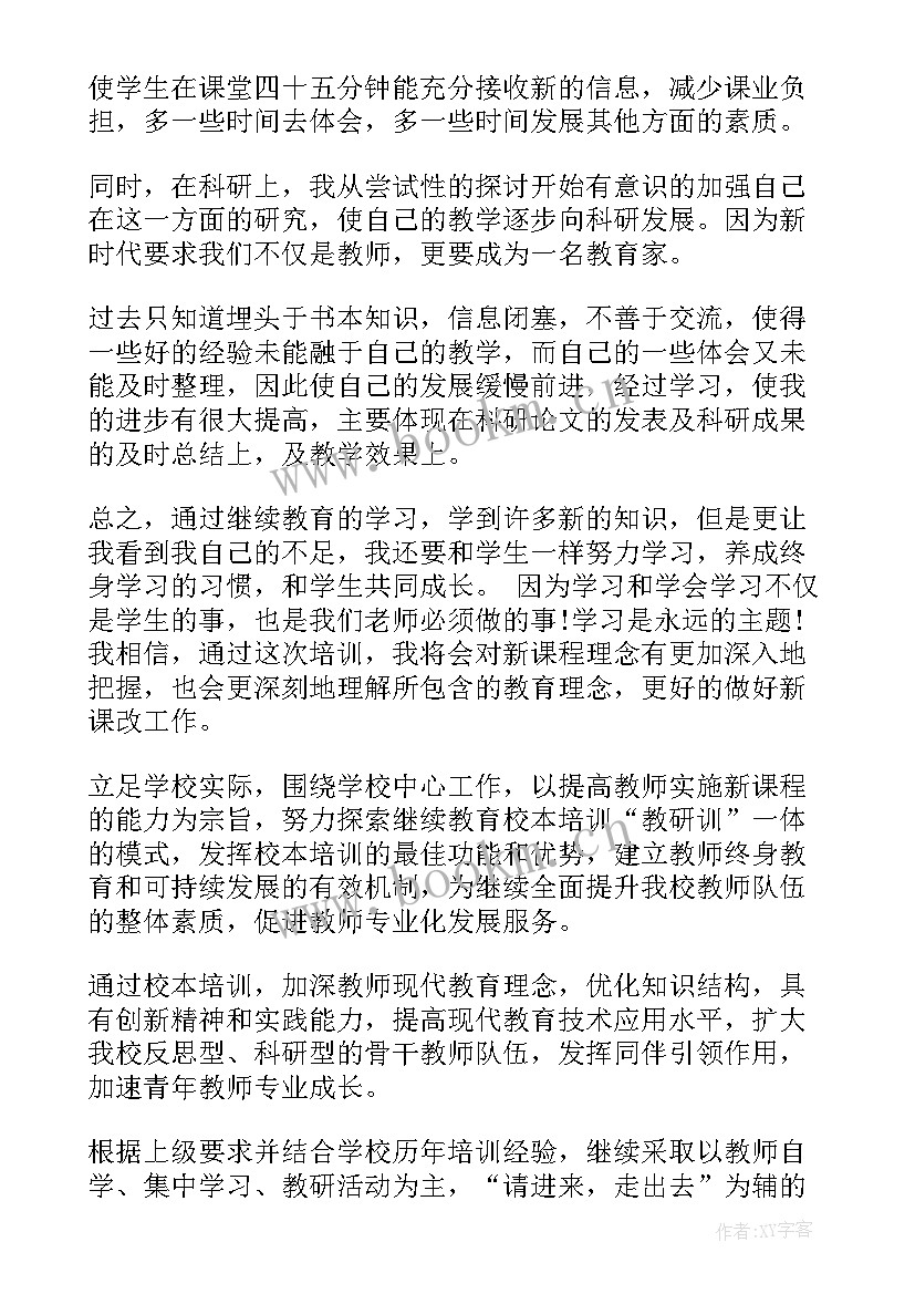 最新教师个人自我总结 教师继续教育自我学习总结(通用6篇)