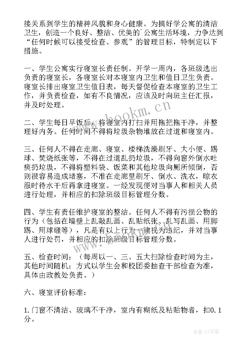 2023年公寓管理制度心得体会(实用10篇)