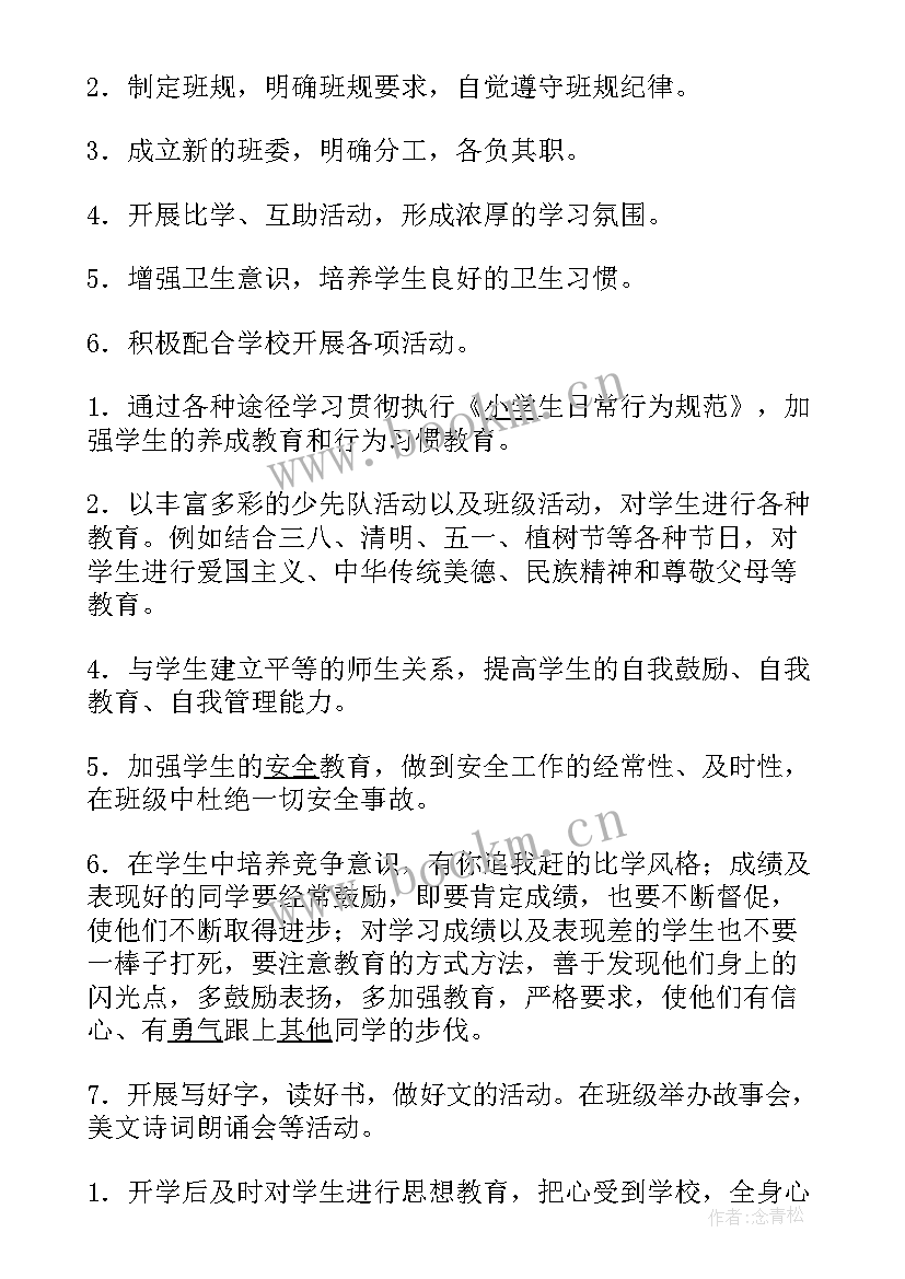 最新小学三年级班主任工作计划(模板7篇)